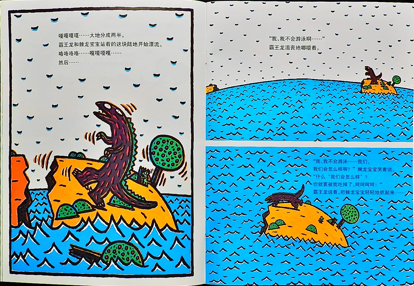 遇到你，真好 (04),绘本,绘本故事,绘本阅读,故事书,童书,图画书,课外阅读